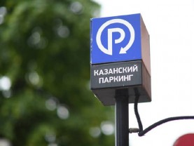 Льготный режим работы муниципальных парковок в Казани будет продлен до конца года