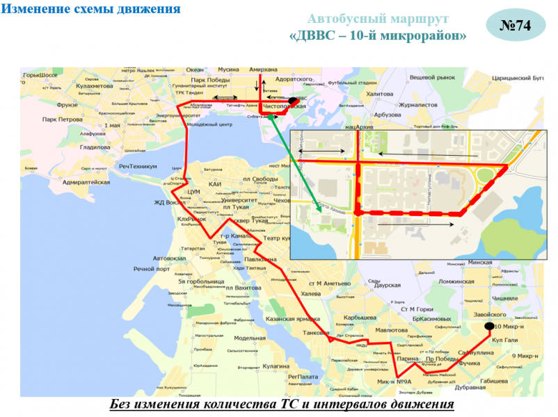 Новая схема движения: в Казани с 13 мая изменен автобусный маршрут №74.