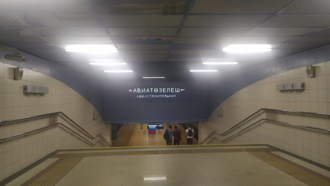 В Казани на станции метро «Авиастроительная» модернизирована система освещения.