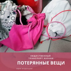 В Казани с 12 по 18 февраля в автобусах чаще всего забывали обувь и перчатки